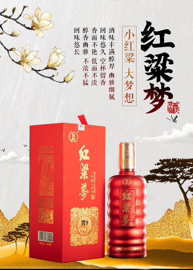 紅粱夢(mèng)醬6醬香型白酒