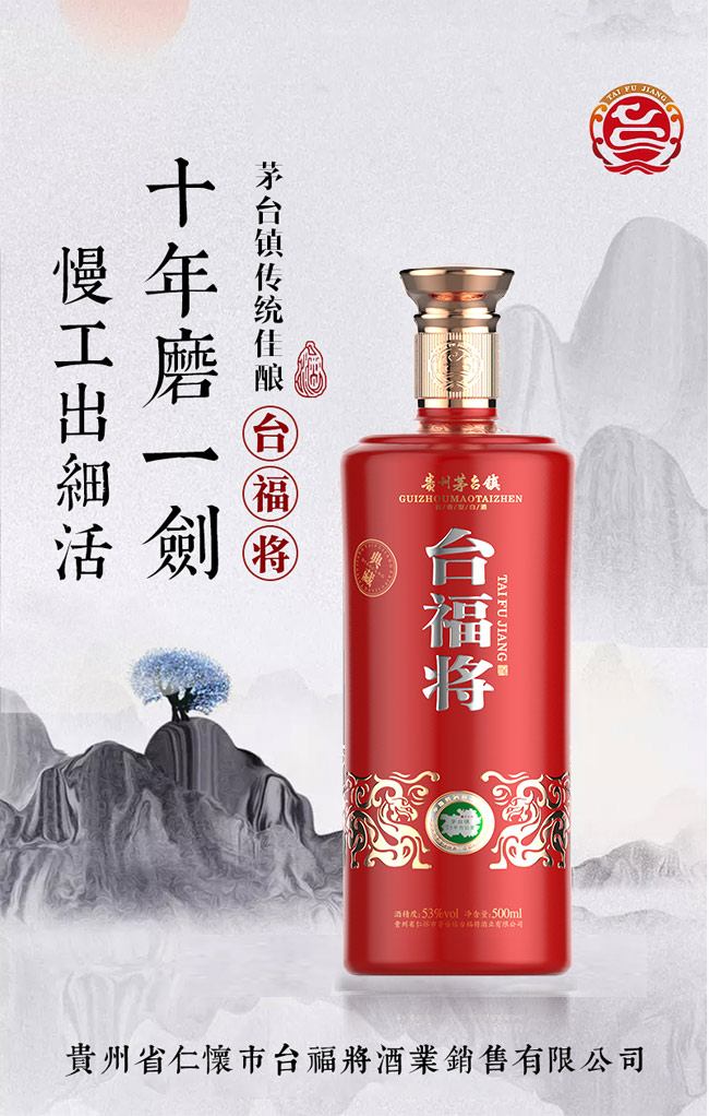 臺(tái)福將酒醬香型白酒