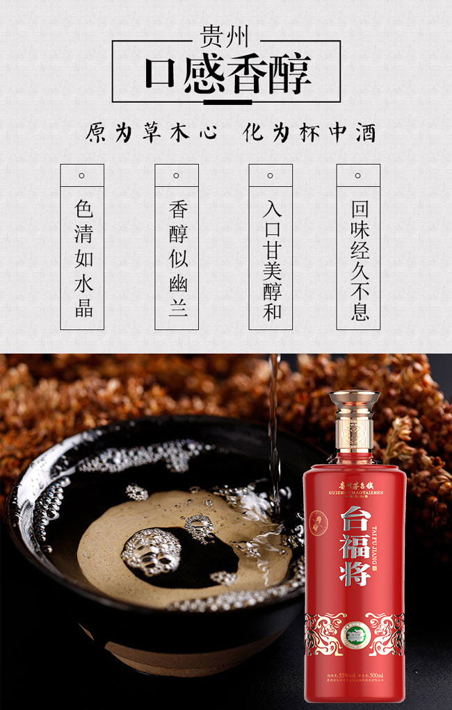 臺(tái)福將酒醬香型白酒