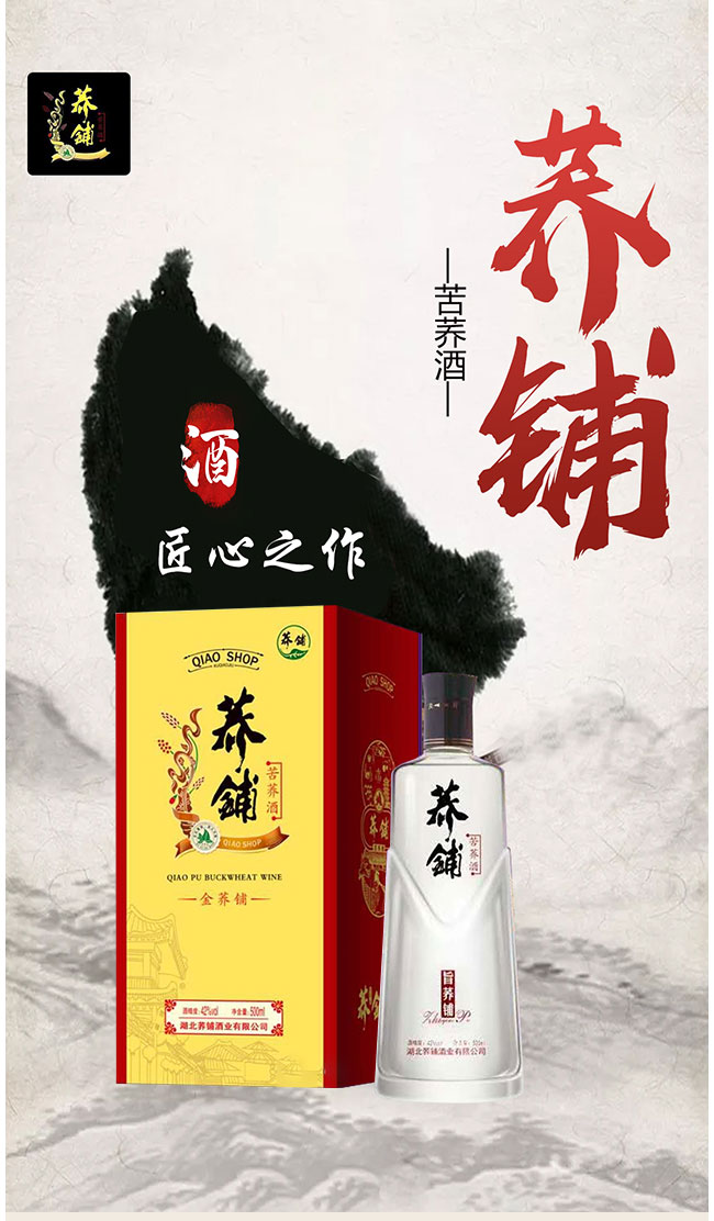 蕎鋪苦蕎酒金蕎鋪新款