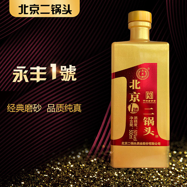 永豐牌北京二鍋頭酒1號(金瓶)清香型白酒【50°500ml】