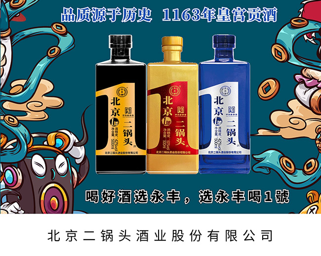 永豐牌北京二鍋頭酒1號(金瓶)清香型白酒【50°500ml】
