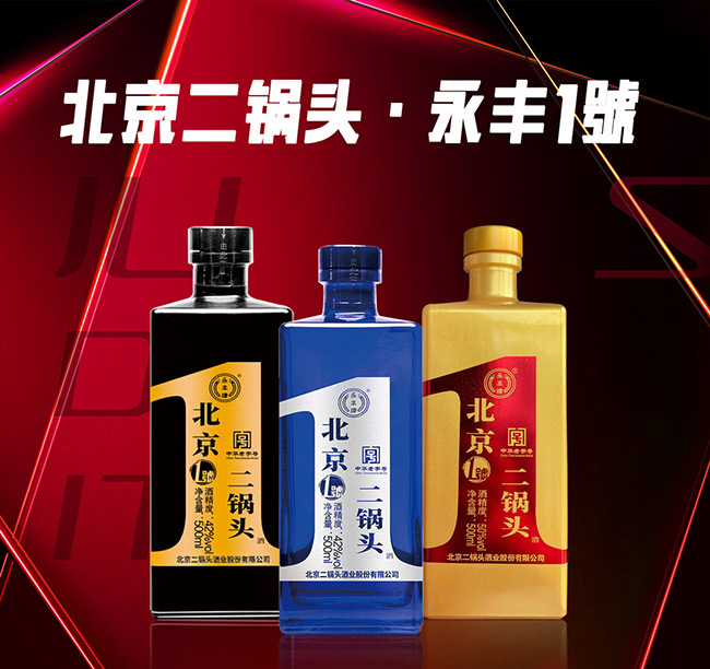 永豐牌北京二鍋頭酒1號(金瓶)清香型白酒【50°500ml】