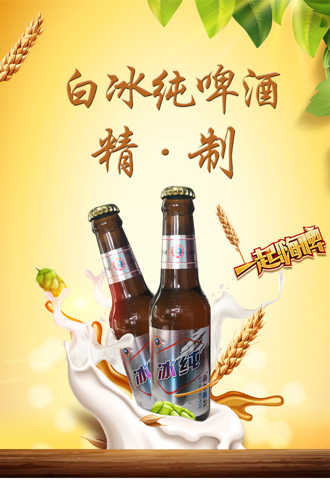 冰純啤酒【310ml】