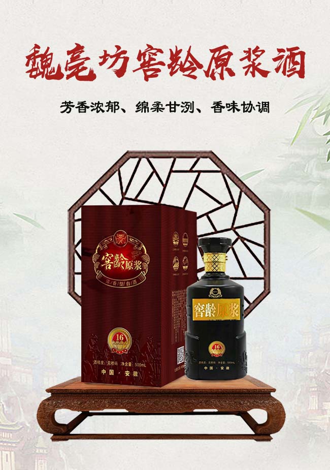 魏亳坊窖齡原漿酒16濃香型白酒【42°52°500ml】