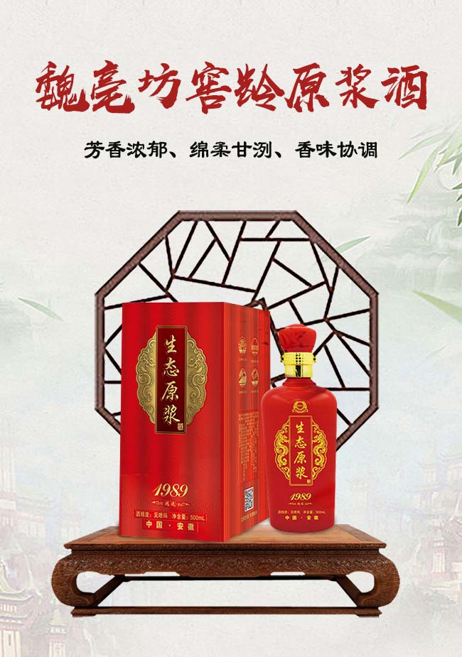 魏亳坊生態(tài)原漿酒鴻運(yùn)濃香型白酒【42°52°500ml】
