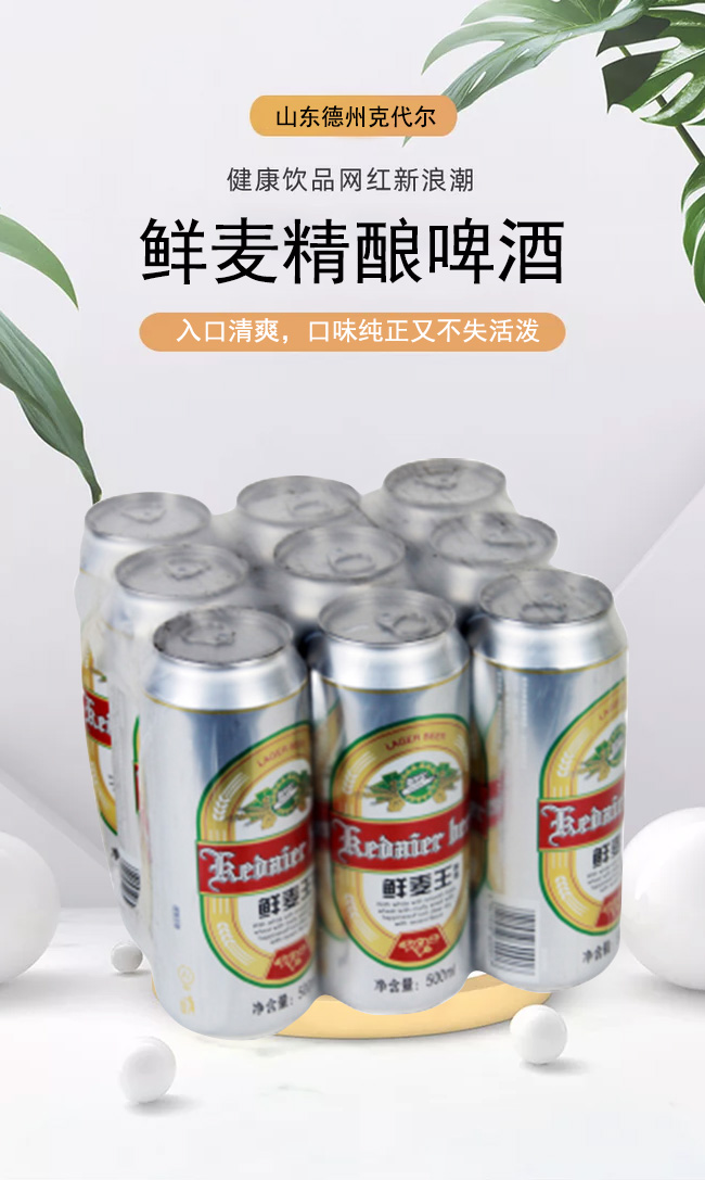 鮮麥王啤酒塑包【8°500ml×9】