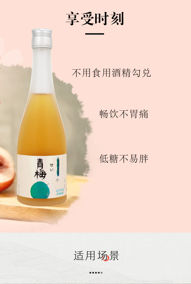 飲秋青梅果酒鋁蓋瓶