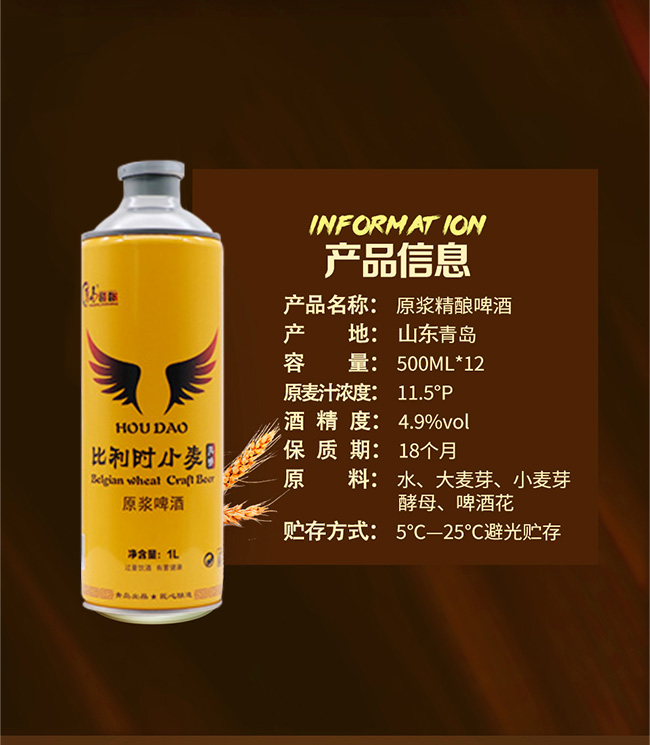厚島精釀比利時(shí)小麥風(fēng)味原漿啤酒【12.5°1L】