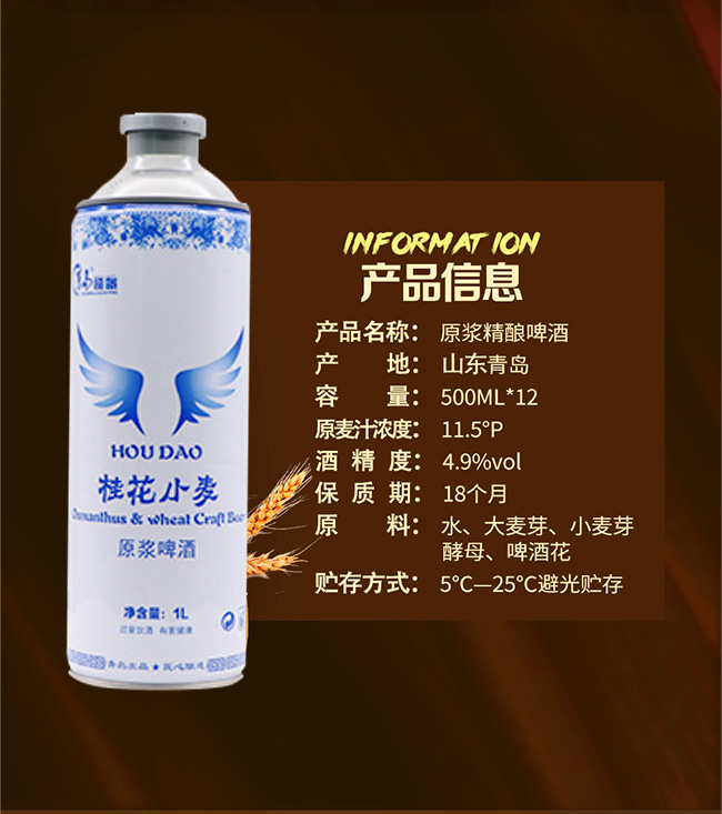 厚島精釀桂花小麥原漿啤酒【12.5°1L】