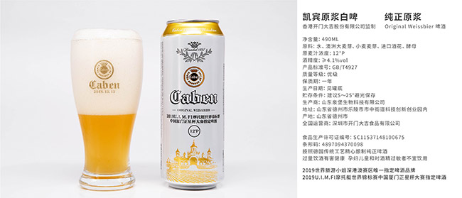 凱賓原漿白啤酒【12°490ml】