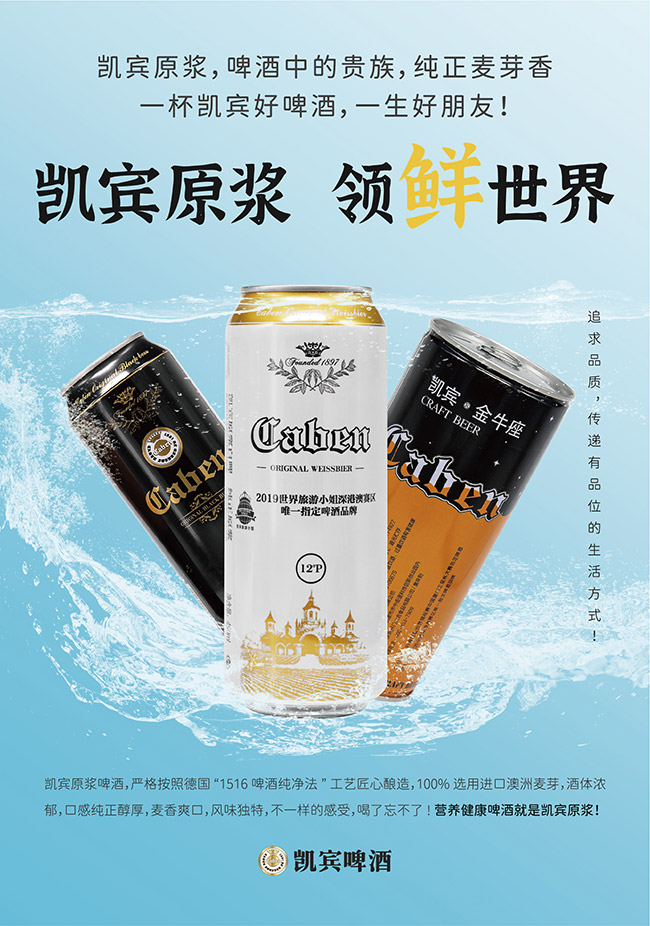 凱賓原漿白啤酒【12°490ml】