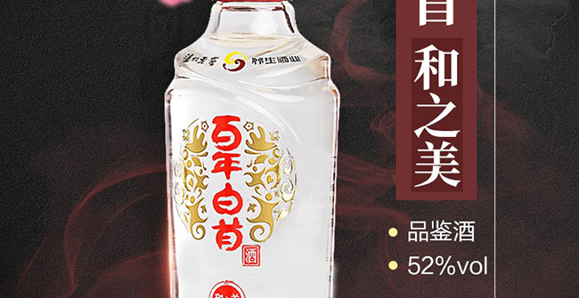 百年白首露酒·和之美小酒版【42°52°125ml】
