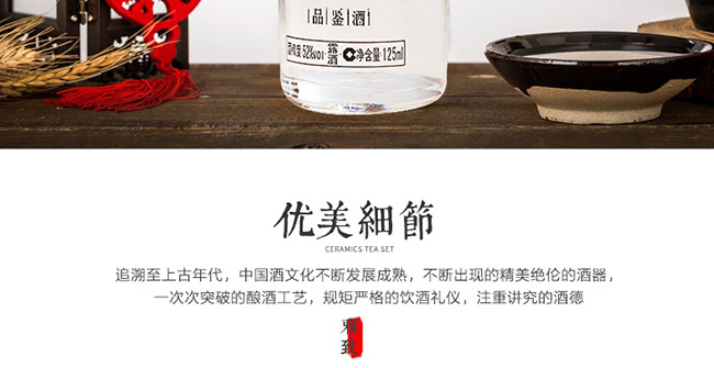 百年白首露酒·和之美小酒版【42°52°125ml】