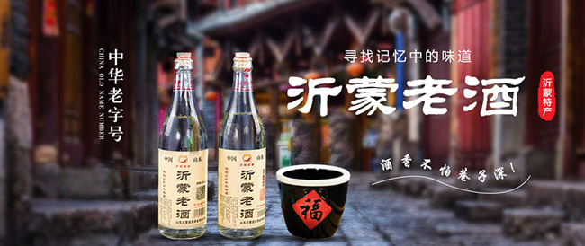 沂蒙老酒濃香型白酒【52°500ml×2】