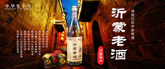 沂蒙老酒濃香型白酒【52°500ml×2】