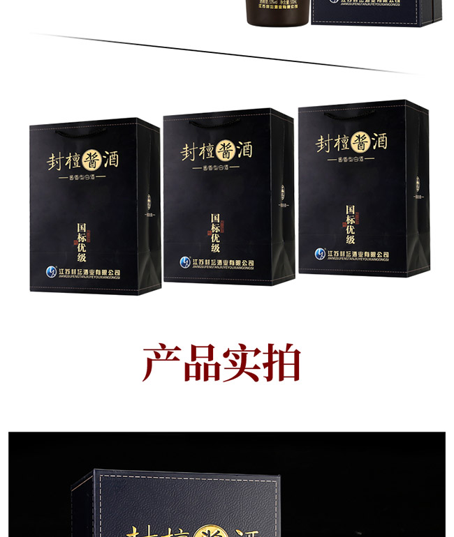 封壇醬酒醬香型白酒【53°500ml】