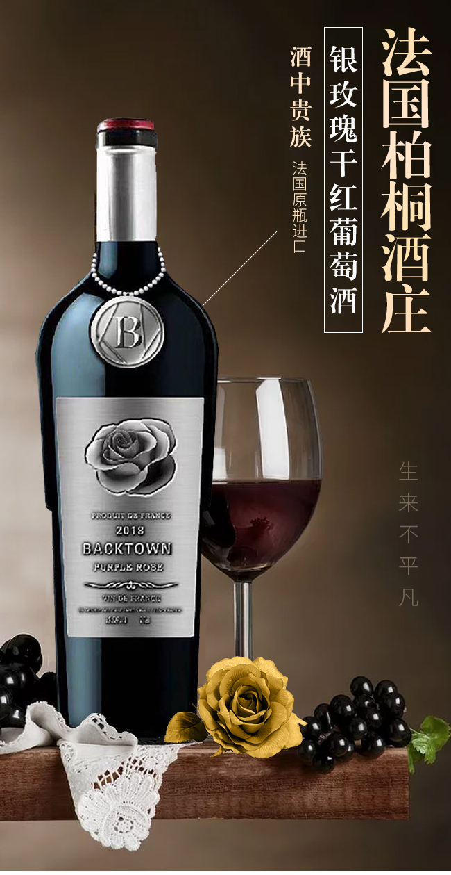 柏桐酒莊·玫瑰干紅葡萄酒