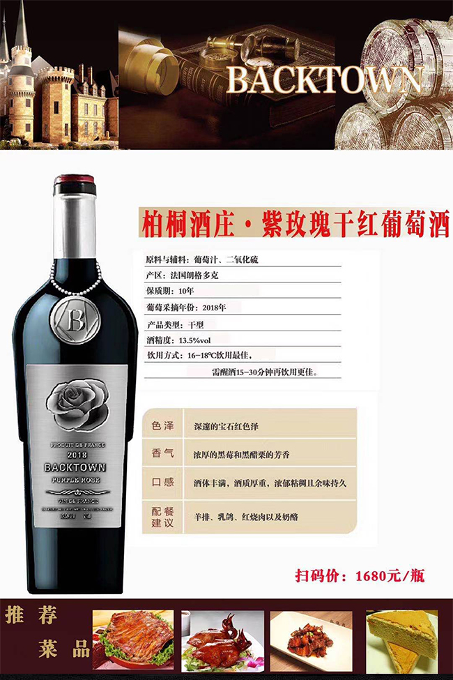 柏桐酒莊·玫瑰干紅葡萄酒
