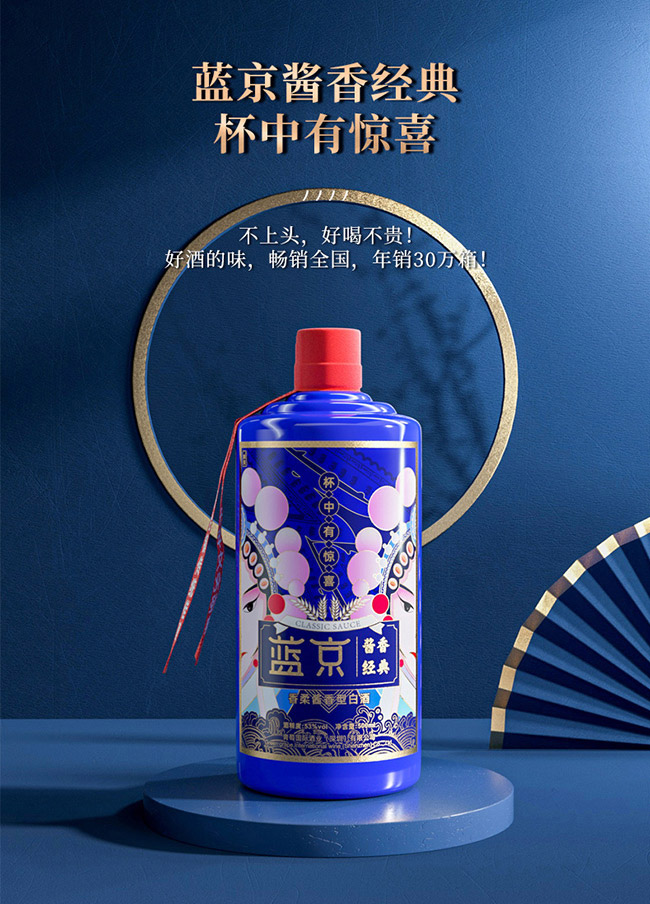 藍(lán)京醬香經(jīng)典白酒柔和醬香型白酒