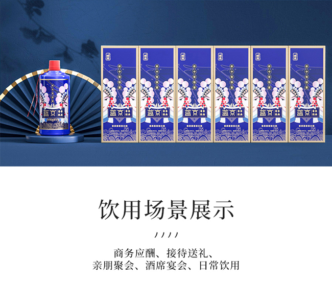 藍(lán)京醬香經(jīng)典白酒柔和醬香型白酒