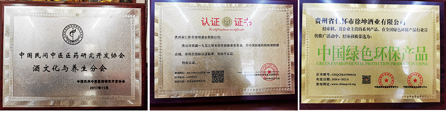 貴州省仁懷市徐坤酒業(yè)有限公司