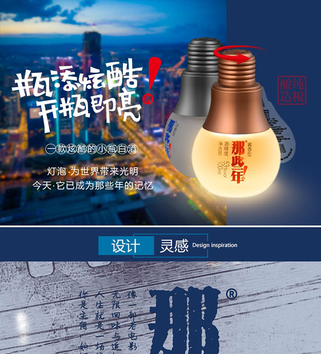 那些年燈泡小酒濃香型白酒【42°100ml】