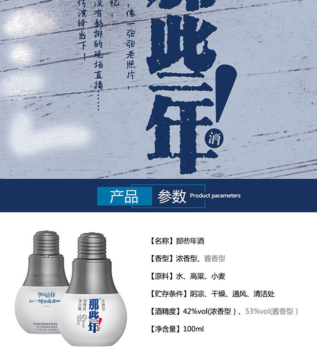 那些年燈泡小酒濃香型白酒【42°100ml】