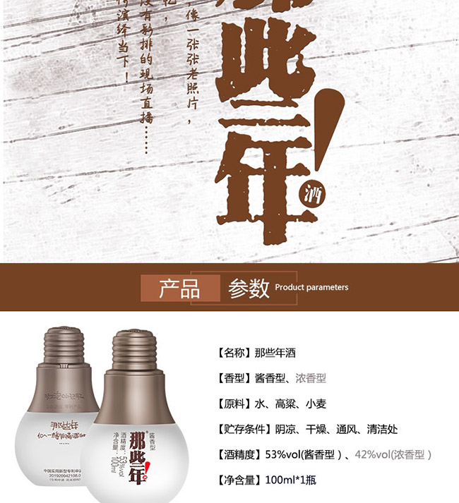 那些年燈泡小酒醬香型白酒【53°100ml×6瓶】