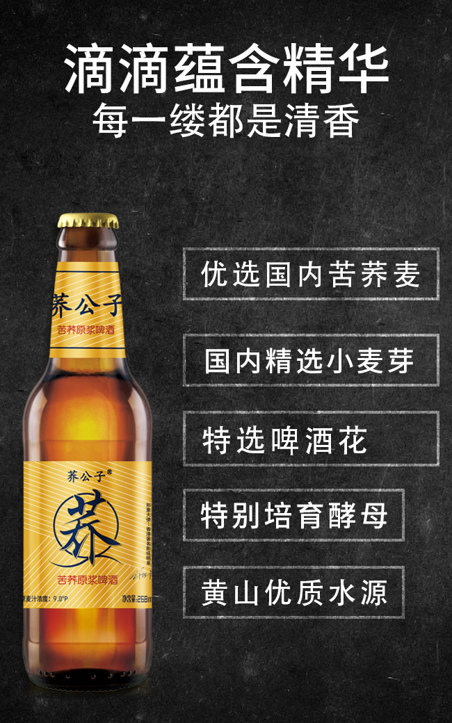 蕎公子苦蕎原漿啤酒 268ml