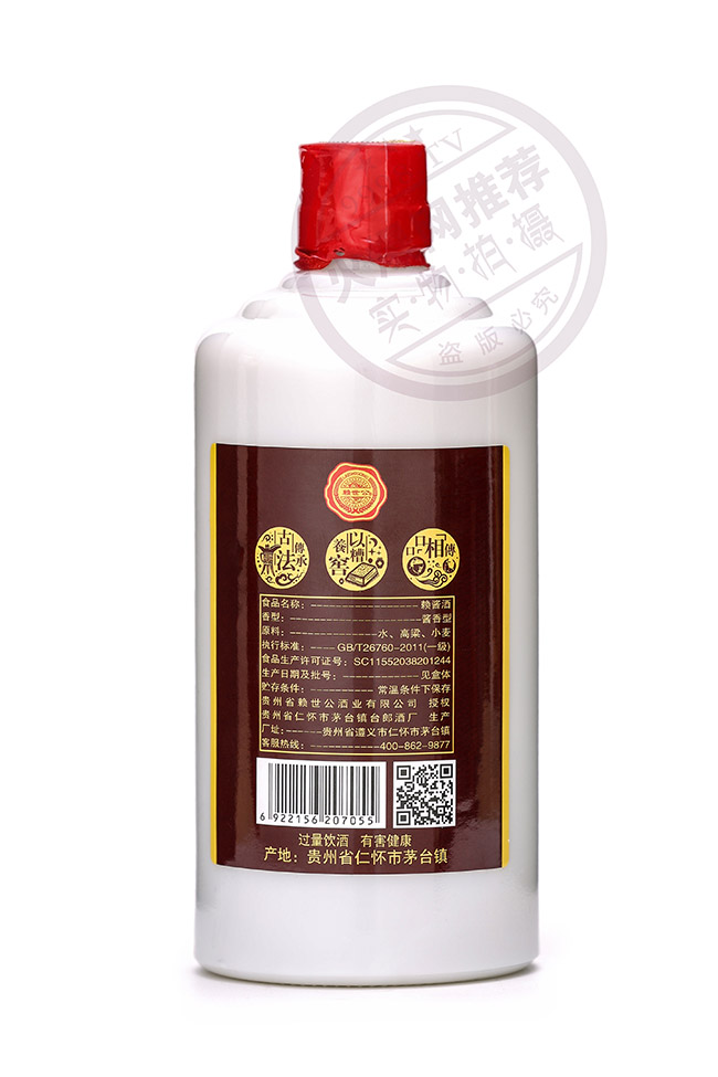 賴醬酒醬香型白酒【53°500ml】