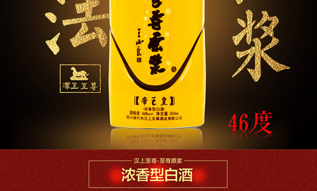 至尊原漿酒帝王皇濃香型白酒【46°500ml】