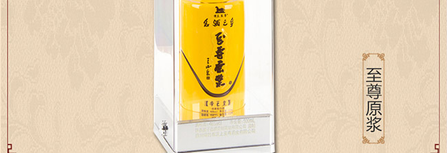 至尊原漿酒帝王皇濃香型白酒【46°500ml】