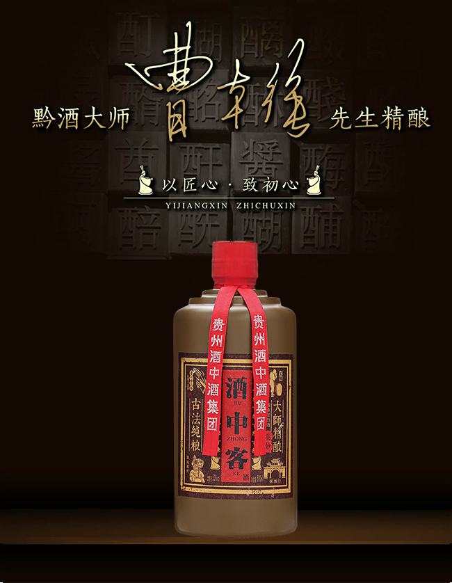 酒中客大師精釀酒