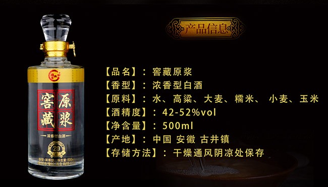 蘊(yùn)泉坊原漿窖藏酒 濃香型白酒【42° 52° 500ml】