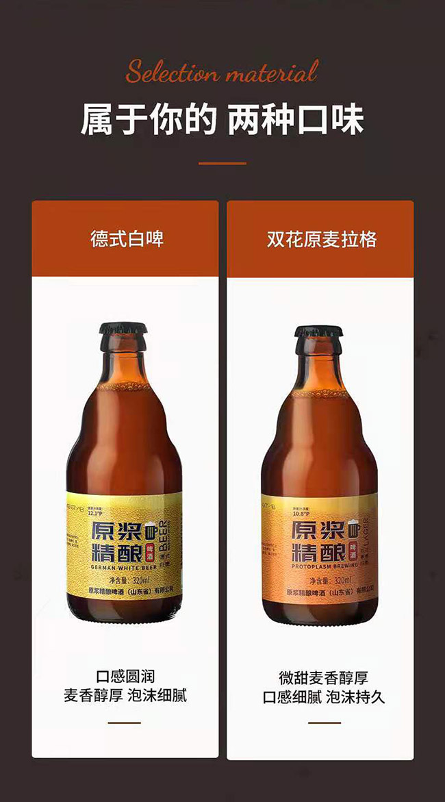 原漿精釀雙花原麥拉格啤酒【10.8° 320ml】