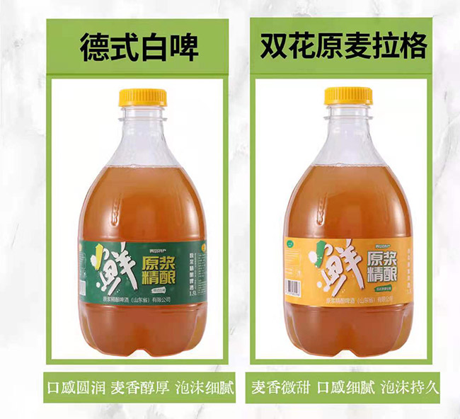 原漿精釀雙花原麥拉格啤酒【10.8° 1.5L】