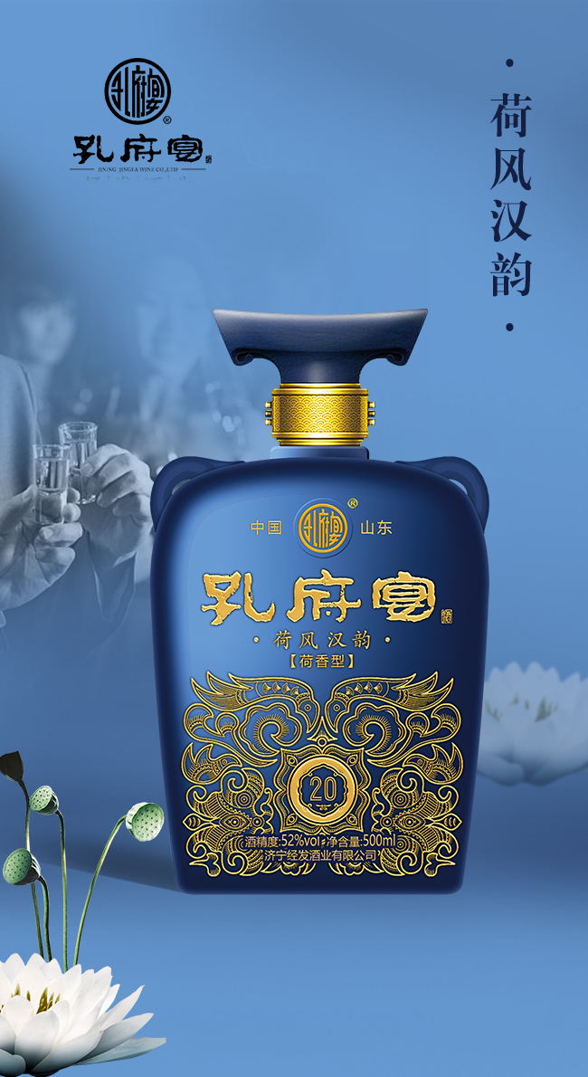 孔府宴·荷風(fēng)漢韻