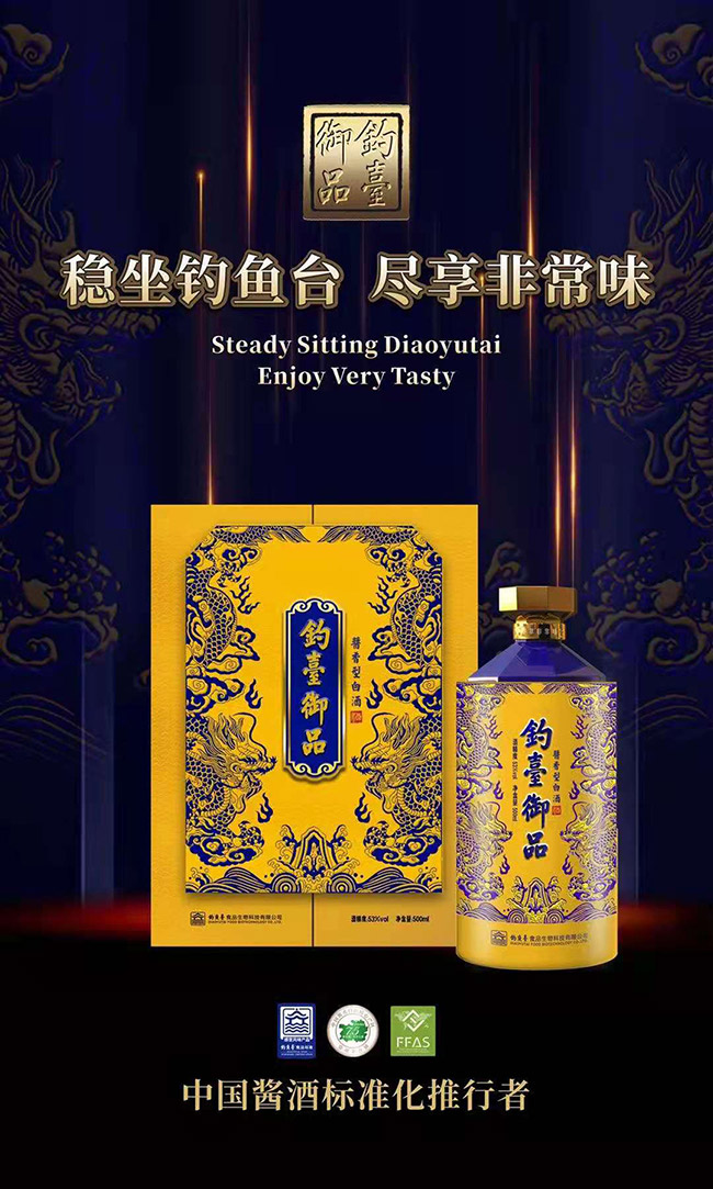 釣臺御品酒 醬香型白酒【53° 500ml】