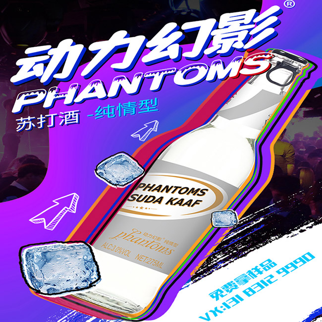 動(dòng)力幻影純情型蘇打酒【3° 275ml】