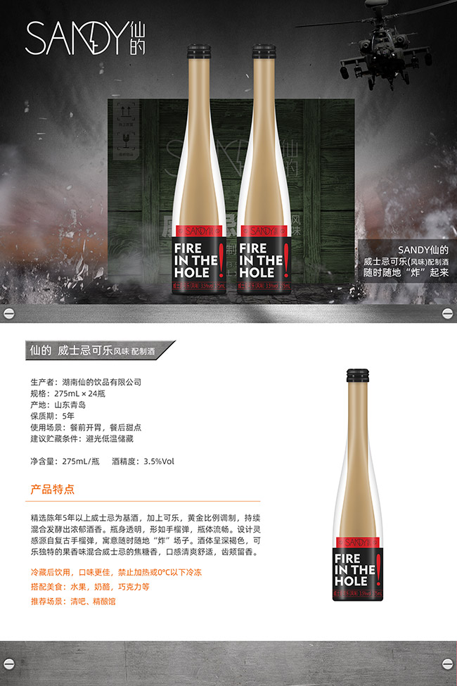 仙的威士忌可樂配制酒【3.5° 275ml×24】