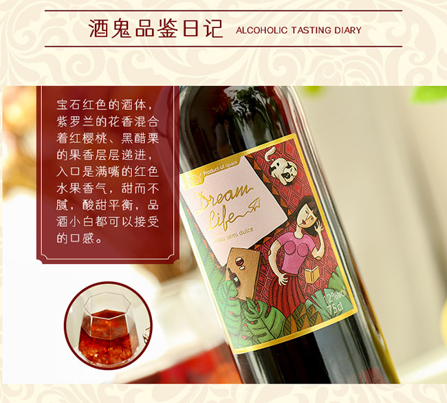 仙的理想生活半甜紅葡萄酒【12° 750ml】