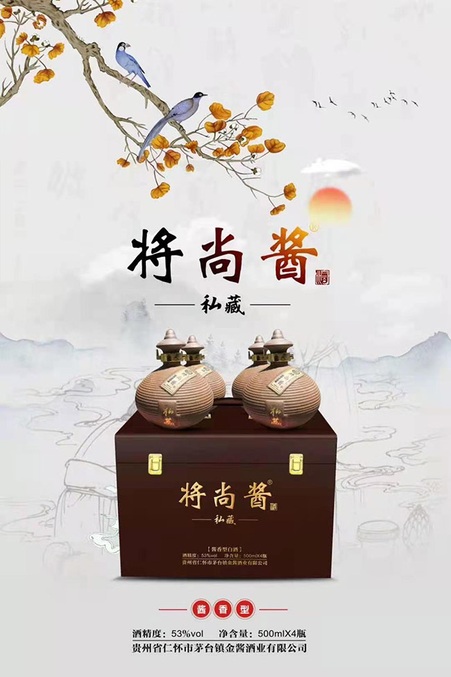 將尚醬酒私藏 醬香型白酒【53° 500ml】