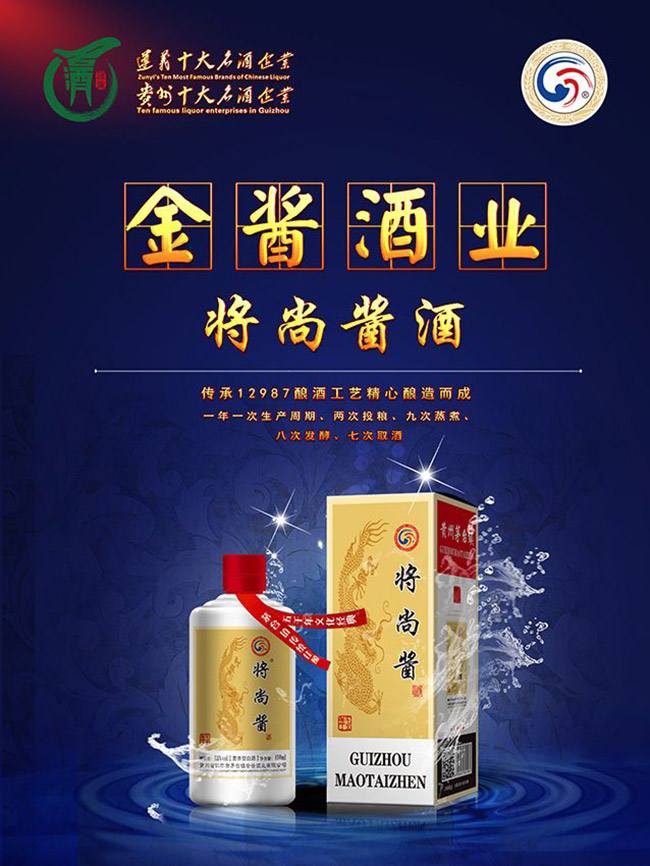 將尚醬酒 醬香型白酒【53° 500ml】