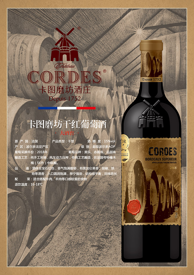 卡圖磨坊干紅葡萄酒【15° 750ml】