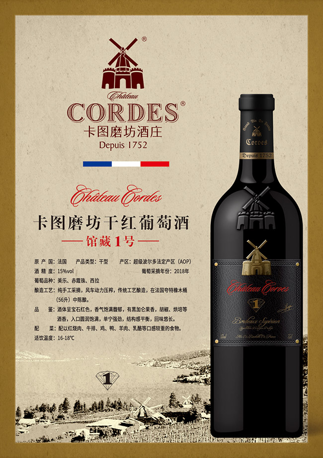 卡圖磨坊館藏1號(hào)干紅葡萄酒【15° 750ml】