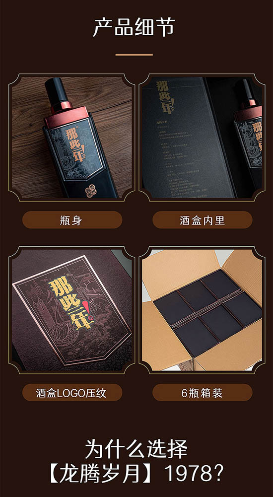 那些年龍騰歲月1978醬香型白酒【53°500ml】