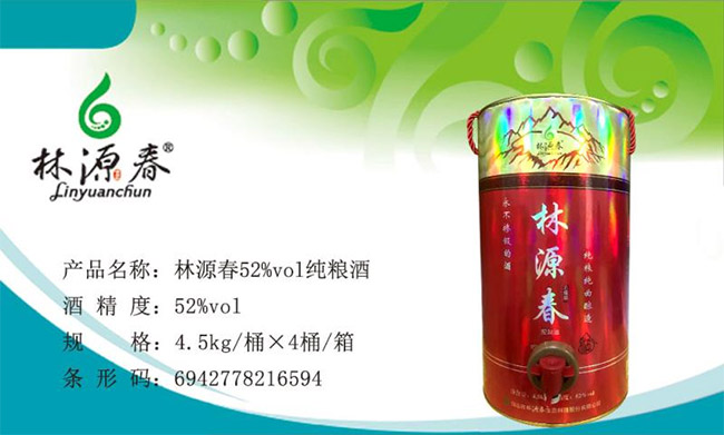 林源春純糧酒 清香型白酒【52° 4.5KG】