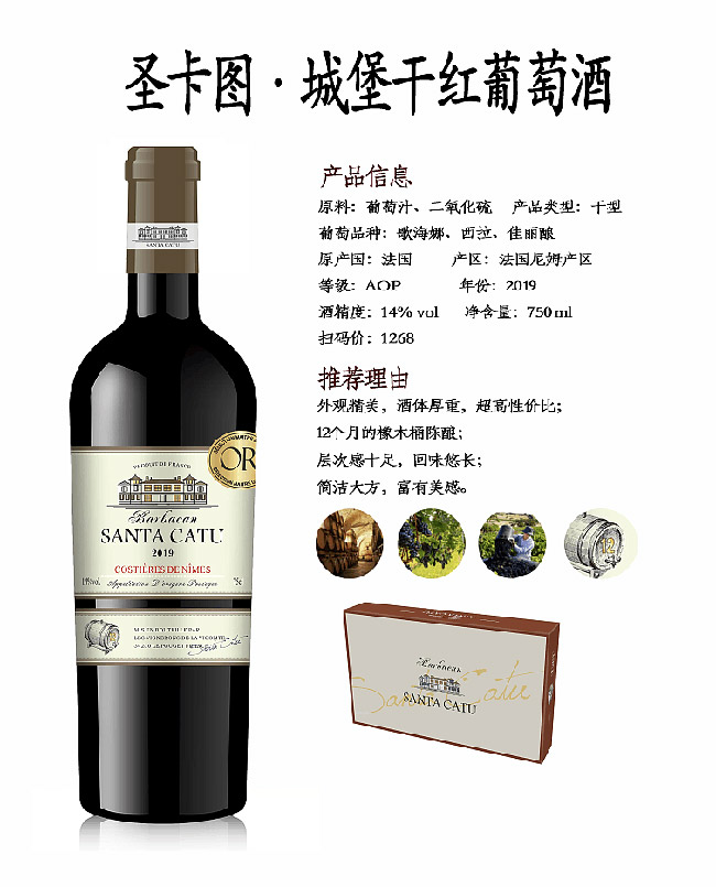 圣卡圖·城堡干紅葡萄酒【14度 750ml】