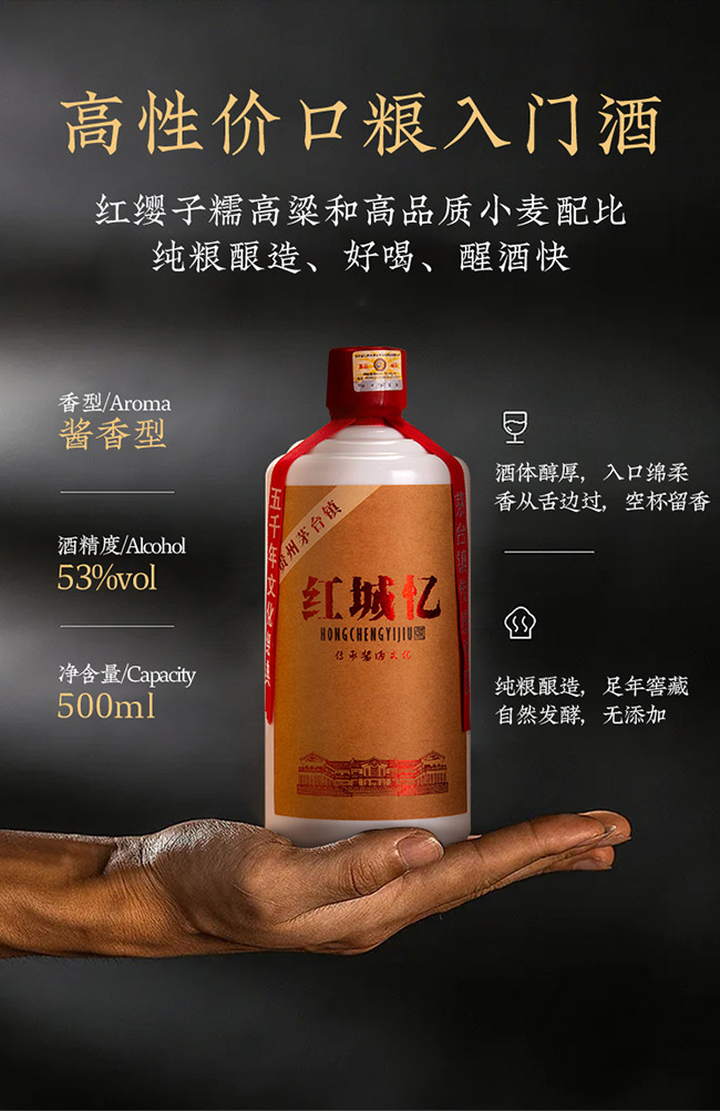 紅城憶酒 醬香型白酒【53° 500ml】